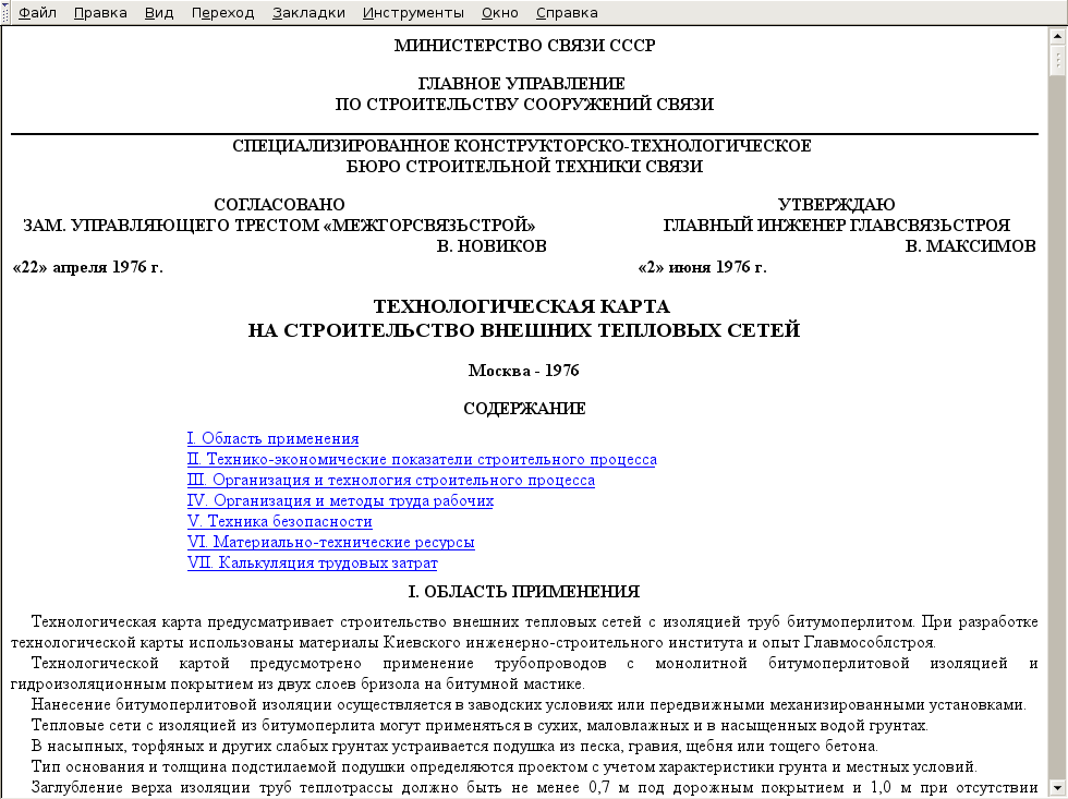 Технологическая карта на электрообогрев нагревательными проводами монолитных конструкций